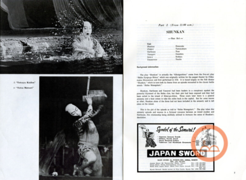 Premio Roma 1974 - danza kabuki