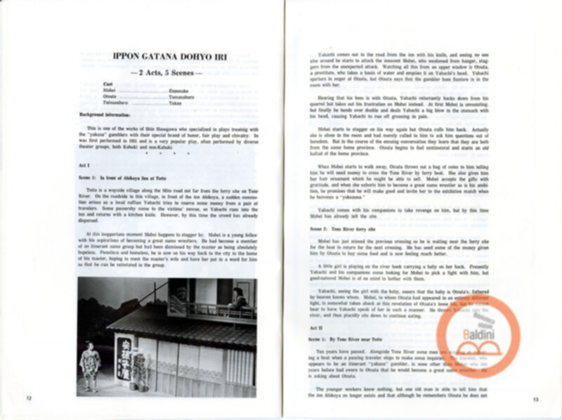 Premio Roma 1974 - danza kabuki