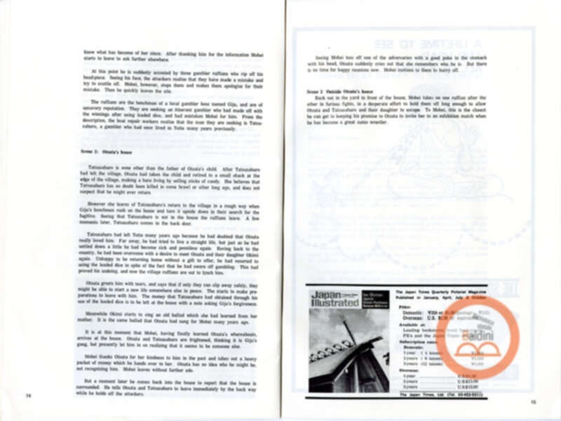 Premio Roma 1974 - danza kabuki