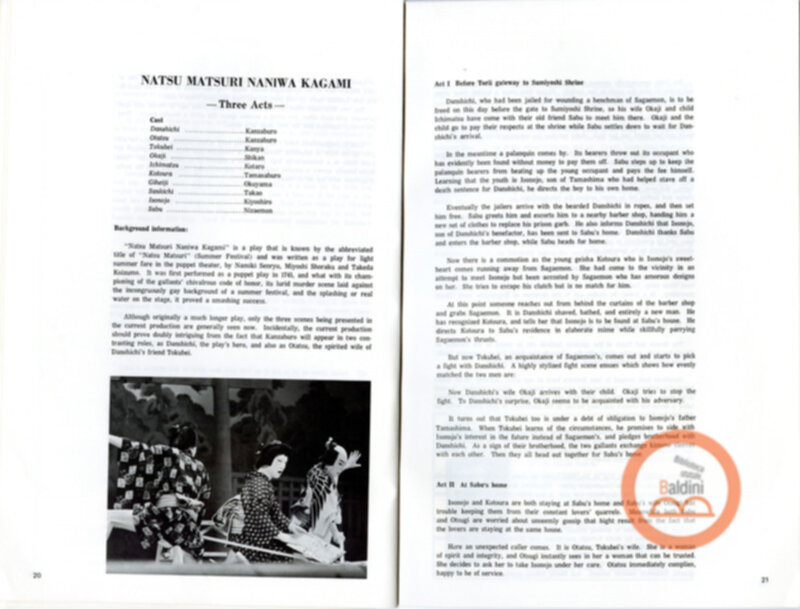 Premio Roma 1974 - danza kabuki