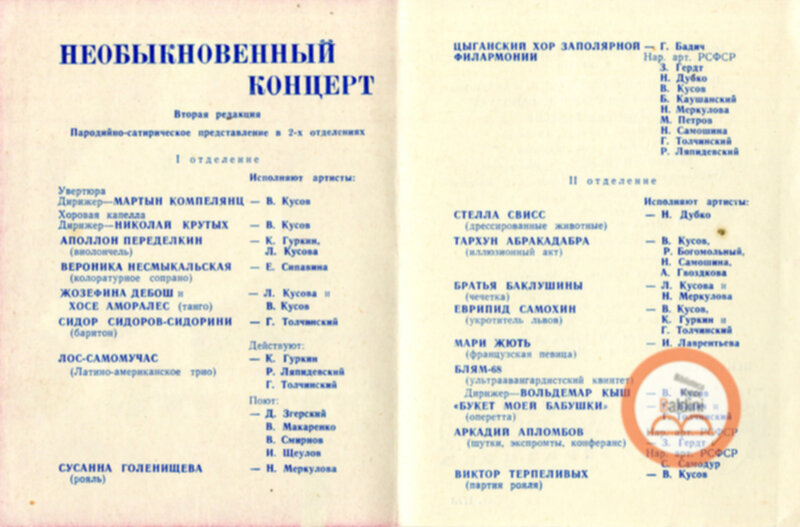 Un concerto straordinario