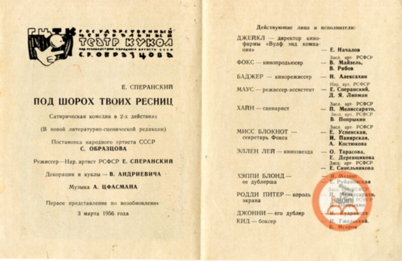 Sotto il fruscio delle ciglia