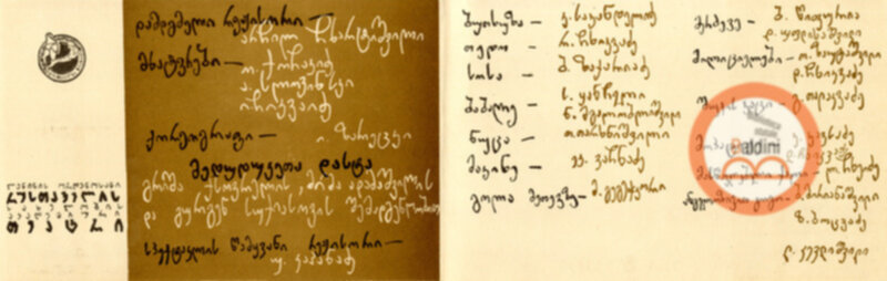 La matrigna di Smanishvili