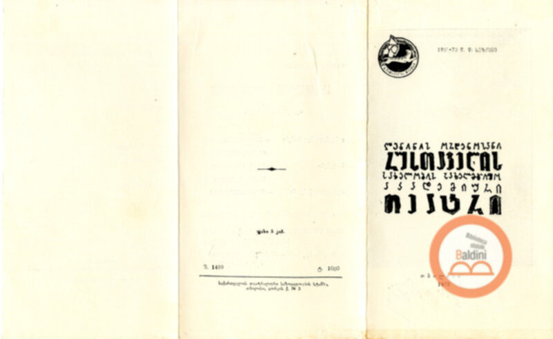 La matrigna di Smanishvili